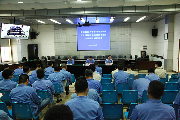 1591759031559652.jpeg 渭化公司召開專項整治動員部署會.jpeg