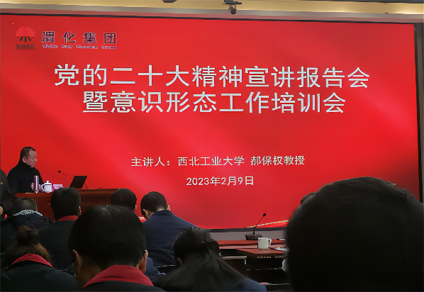 1676272922896170.png 2023年2月9日下午,有感之黨的二十大精神宣講報告會暨意識形態工作培訓會(1).png