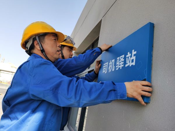 1678441625914216.jpeg 面向服務要效益 司機驛站暖人心 (1).jpg