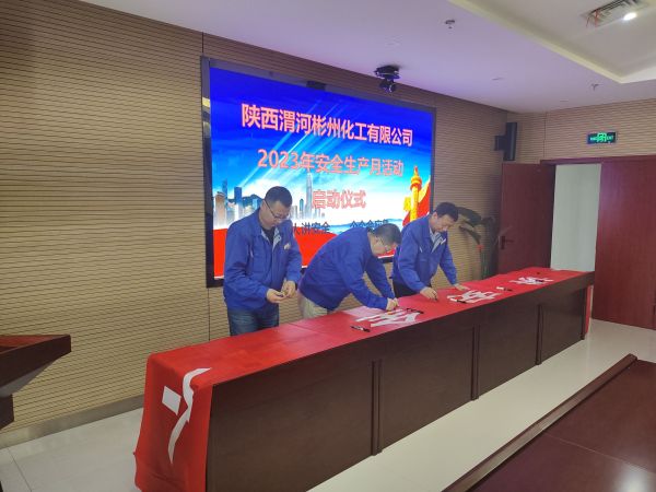 1685672016744787.jpeg 6月1日,彬州公司組織開展“安全生產月”啟動儀式2.jpg