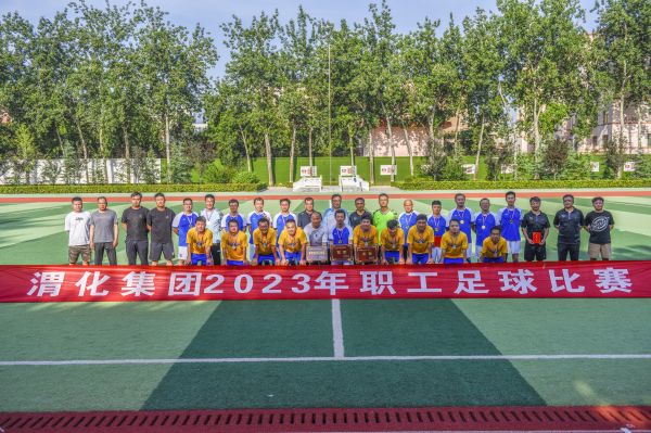 1686525663280586.jpeg 6月10日下午,渭化集團(tuán)公司2023年職工籃球賽在渭河學(xué)校成功舉辦.jpg