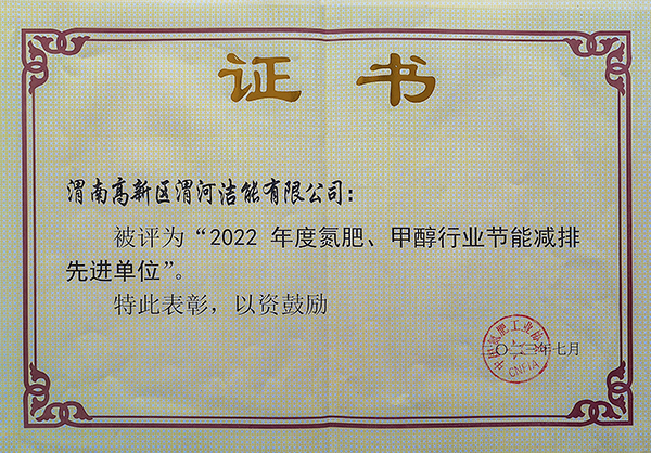 1692005936716196.jpeg 節能節能先進證書   600.jpg