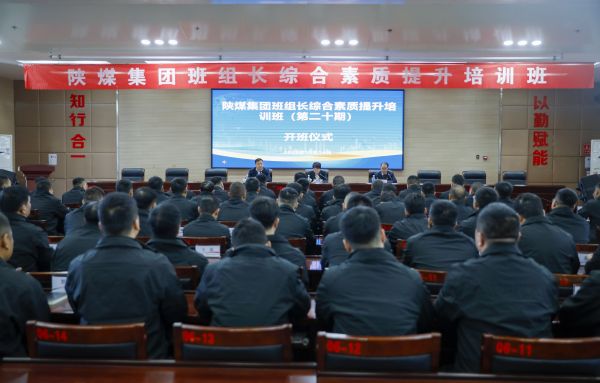1697941025560379.jpeg 2023年10月14日,陜煤集團班組長綜合素質提升培訓班開班儀式,現場圖.jpg