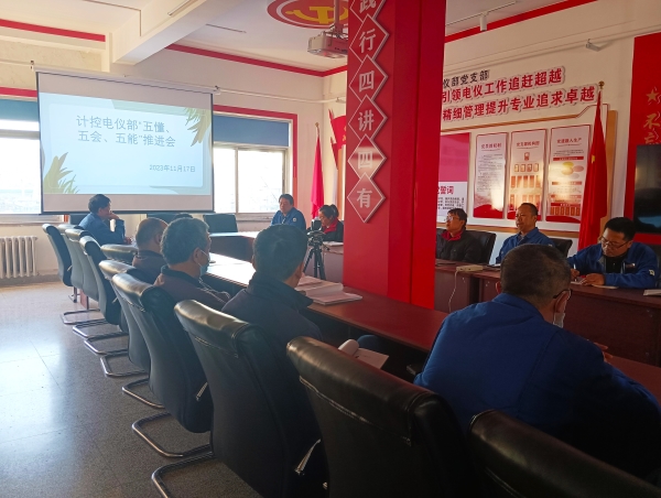 1700548047724335.jpeg 11月17日,計控電儀部組織召開“五懂五會五能”推進會.jpg