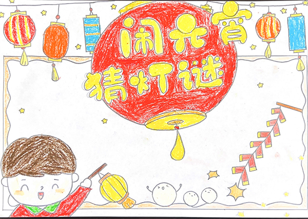 1708661029699828.jpeg 猜燈謎   600.jpg