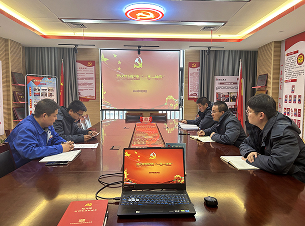 1709202437134237.jpeg 2.29渭化集團紀委丨強化作風建設監督 護航企業高質量發展 附圖1    600.jpg