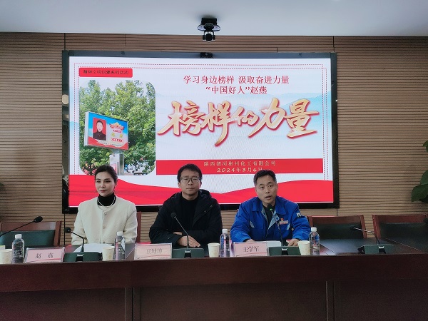 1709769728122313.jpeg 3.6附圖1 彬州公司文明實踐:學習“中國好人” 汲取奮進力量.jpg
