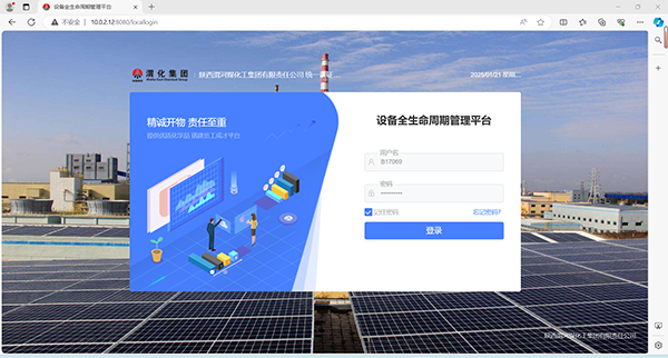 1737538774103221.png 設備全生命周期管理平臺登錄頁面.png