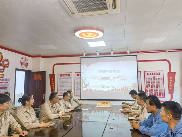 231753258904196943.jpg 2025年云霄市場(chǎng)部黨支部政治生日1.jpg