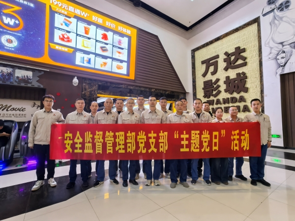 微信圖片9.20日安全監督管理部組織觀影主題黨日活動.jpg