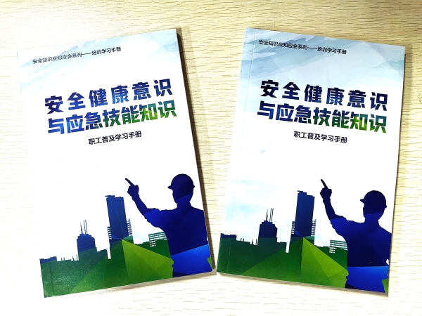 101760076804980349.jpg “安康杯”《安全健康意識與應急技能知識》讀本.jpg