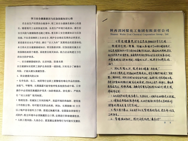 101760076814702017.jpg “安康杯”安全健康意識與應急技能知識學習心得.jpg